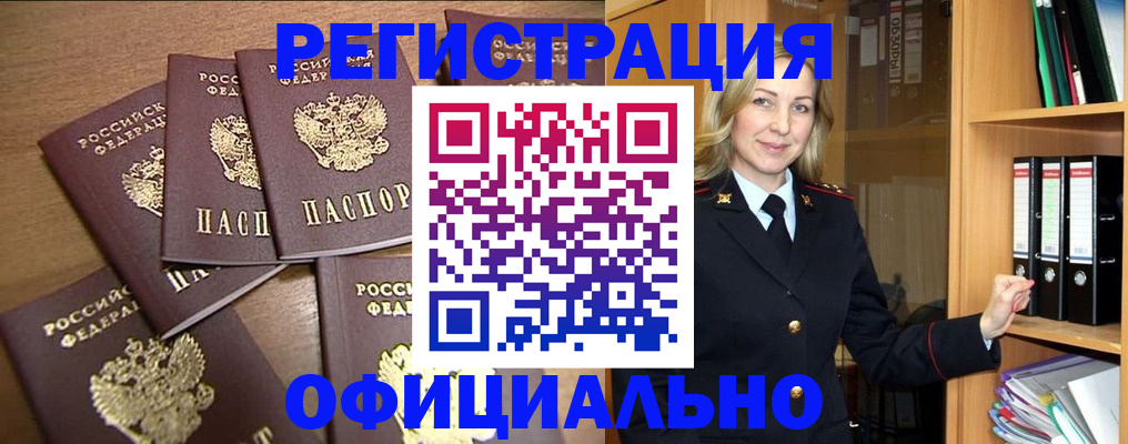 прописка для кредита в Струнино