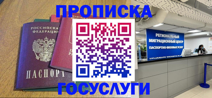 временная регистрация для школы в Струнино