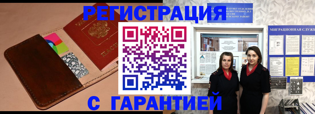 временная регистрация купить в Струнино
