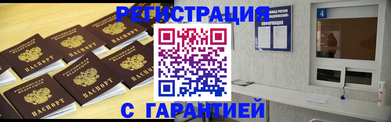 временная регистрация в Струнино