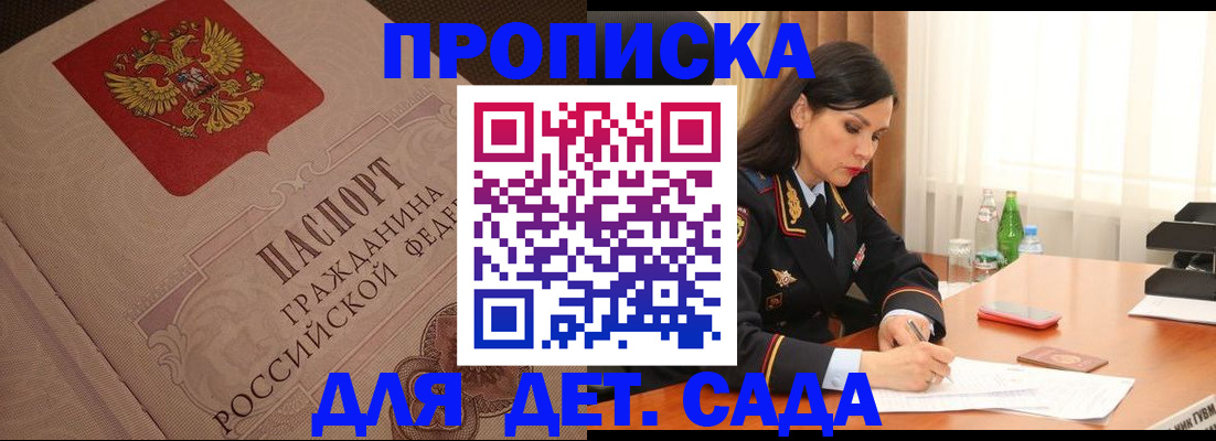 купить прописку в Струнино